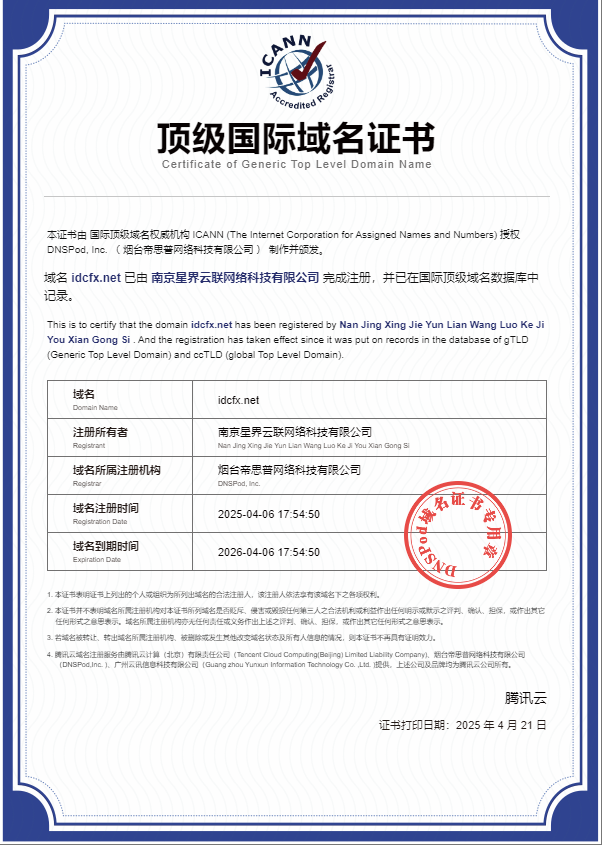 顶级国际域名证书认证